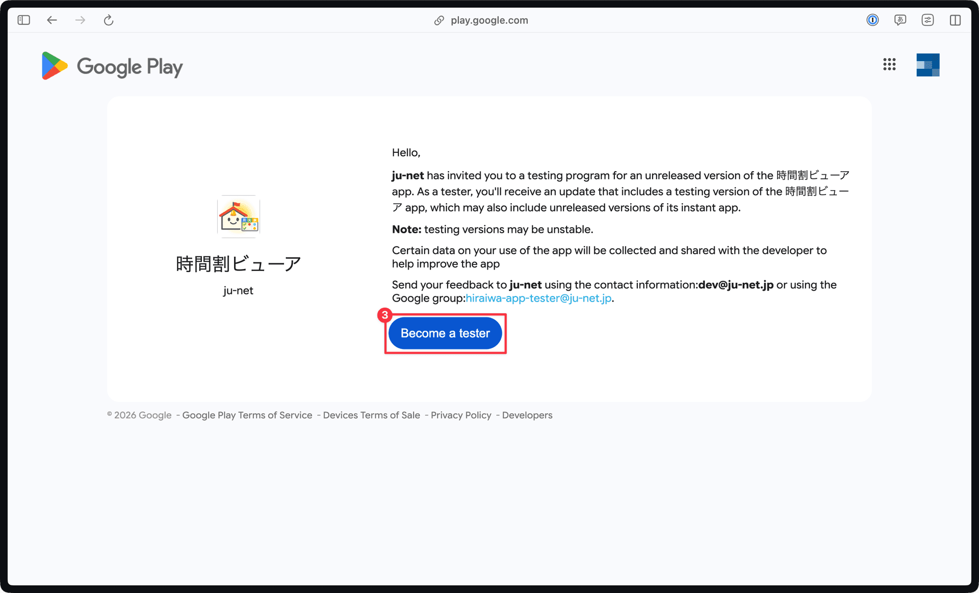 STEP 3: テストアプリのページでテスターになる