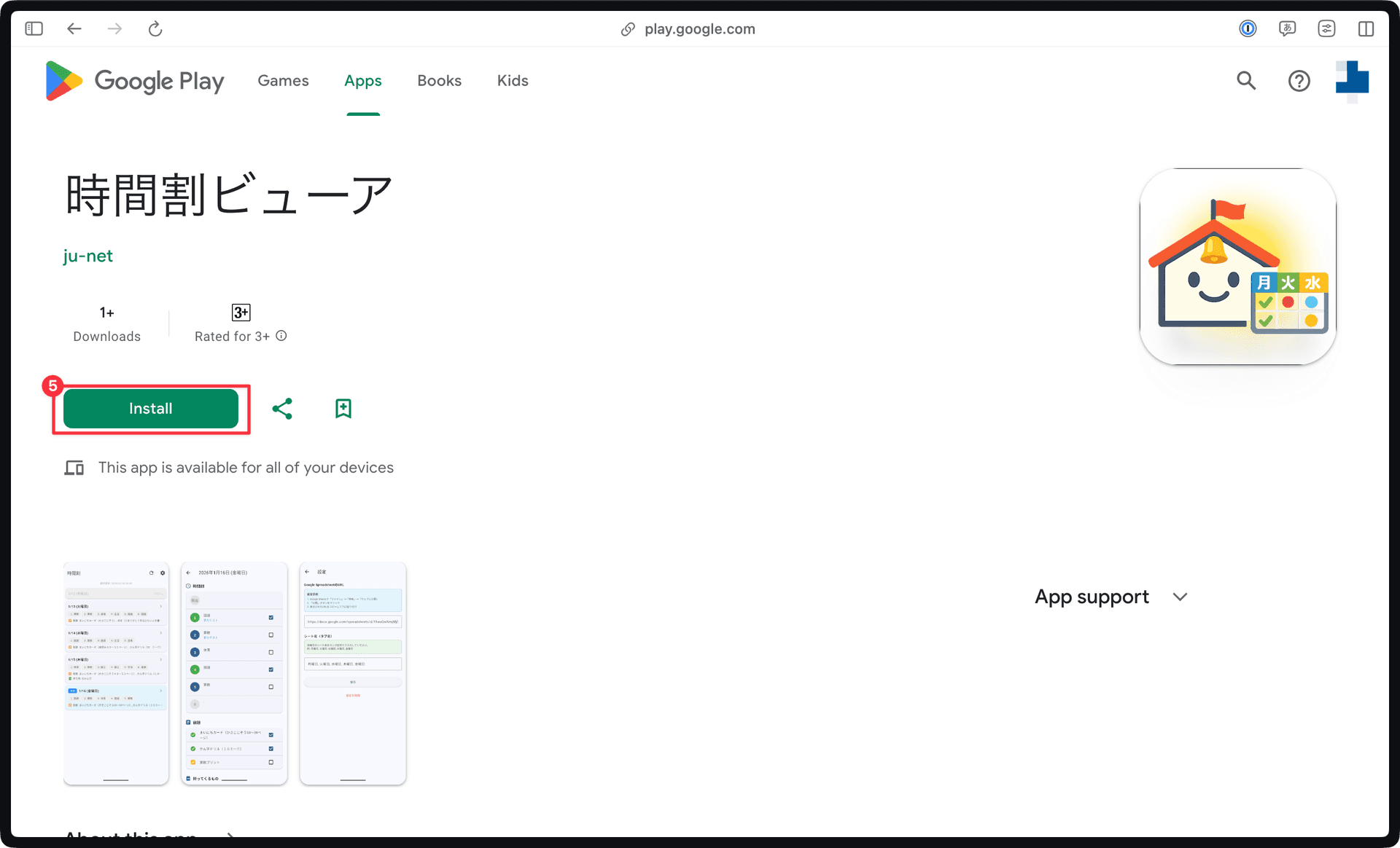 STEP 5: アプリをインストールする